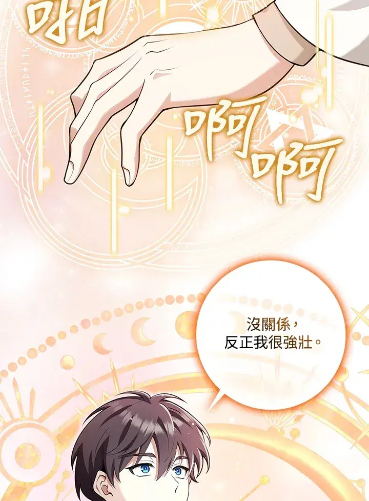 《S级虚弱小姐》第13话图66
