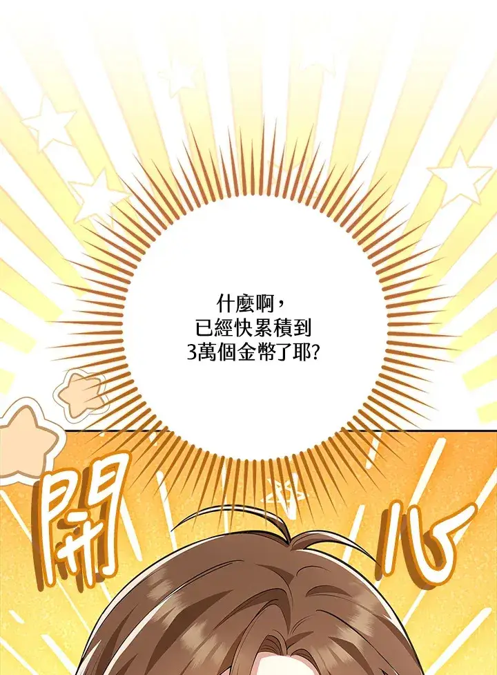《S级虚弱小姐》第13话图70