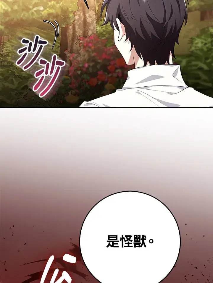 《S级虚弱小姐》第13话图74