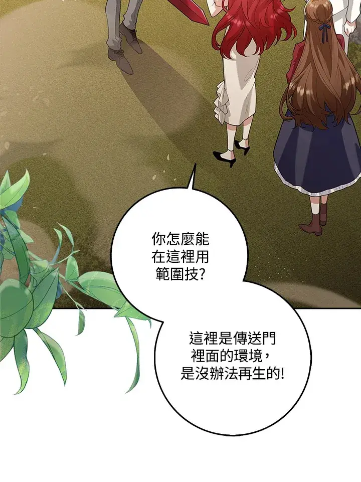 《S级虚弱小姐》第13话图85