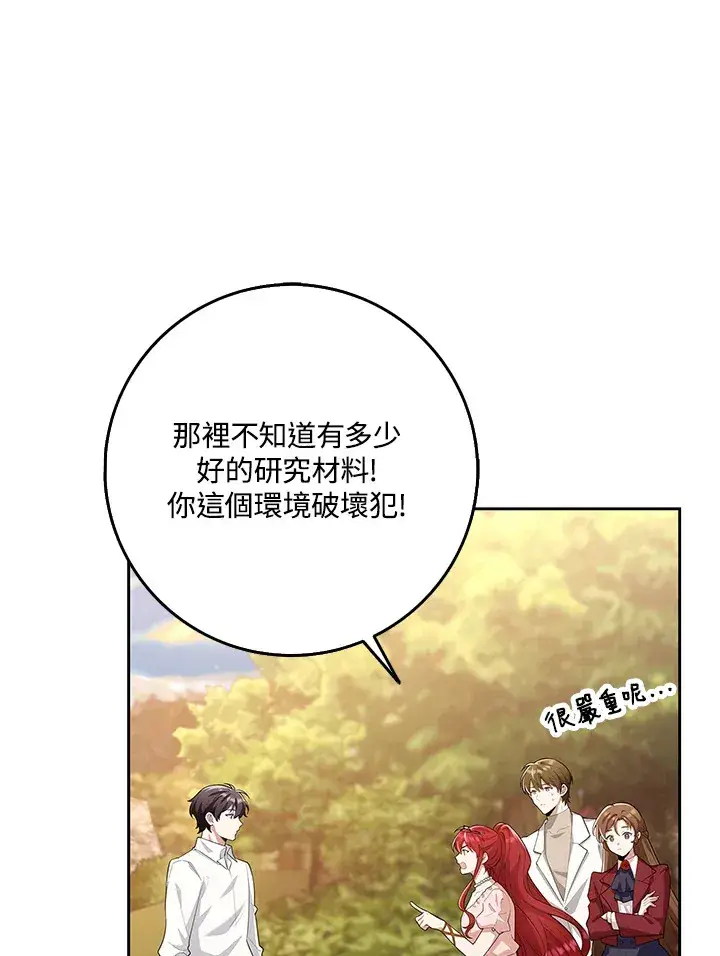 《S级虚弱小姐》第13话图86