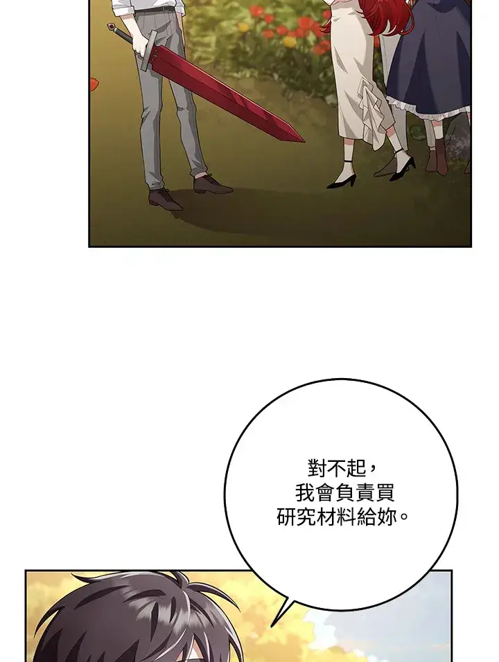《S级虚弱小姐》第13话图87