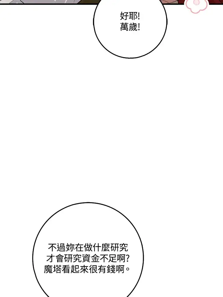 《S级虚弱小姐》第13话图94