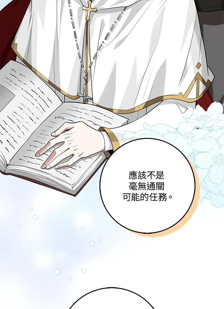 《S级虚弱小姐》第14话图10