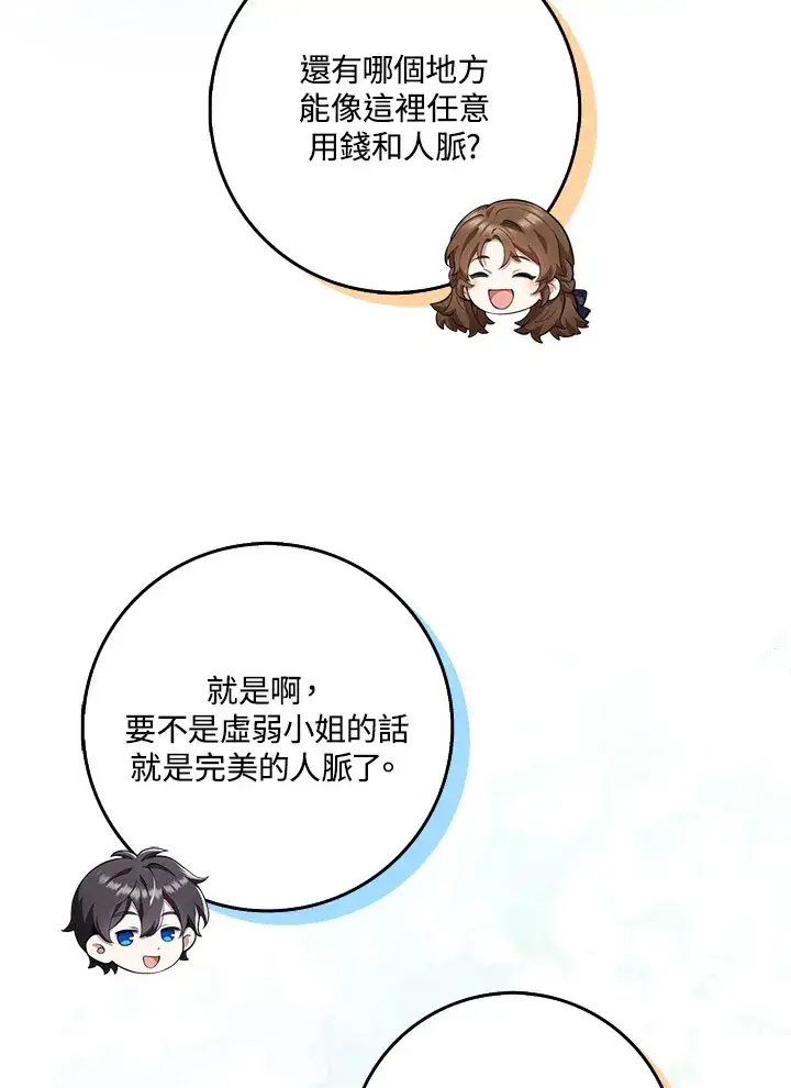 《S级虚弱小姐》第14话图11