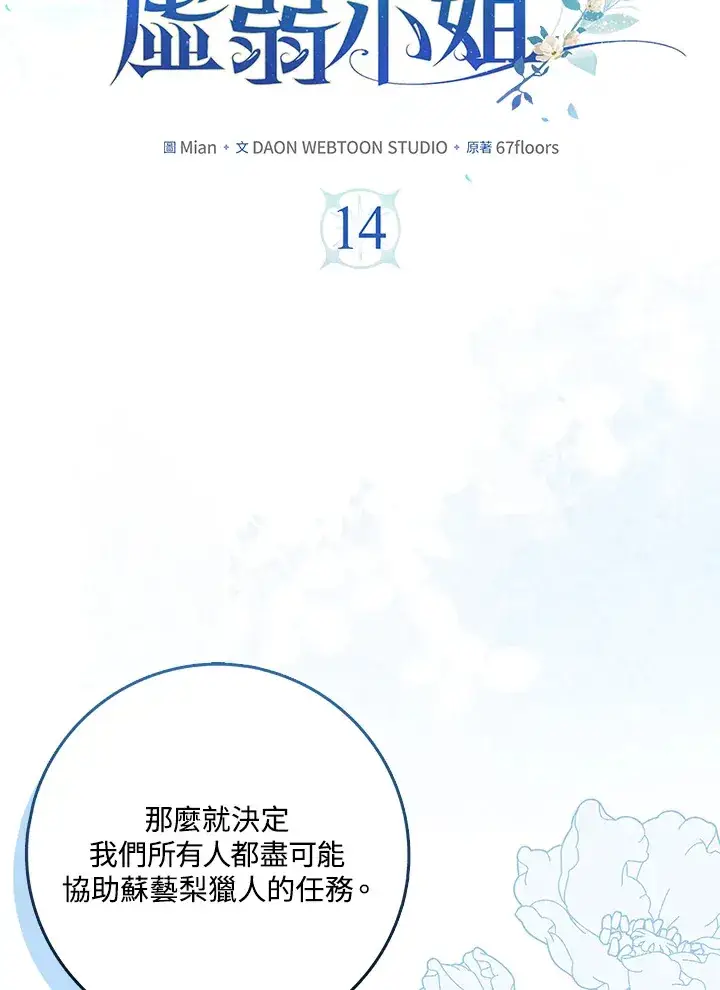 《S级虚弱小姐》第14话图13