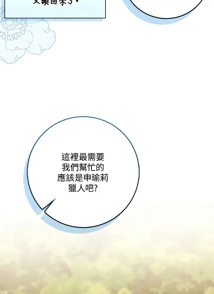 《S级虚弱小姐》第14话图15