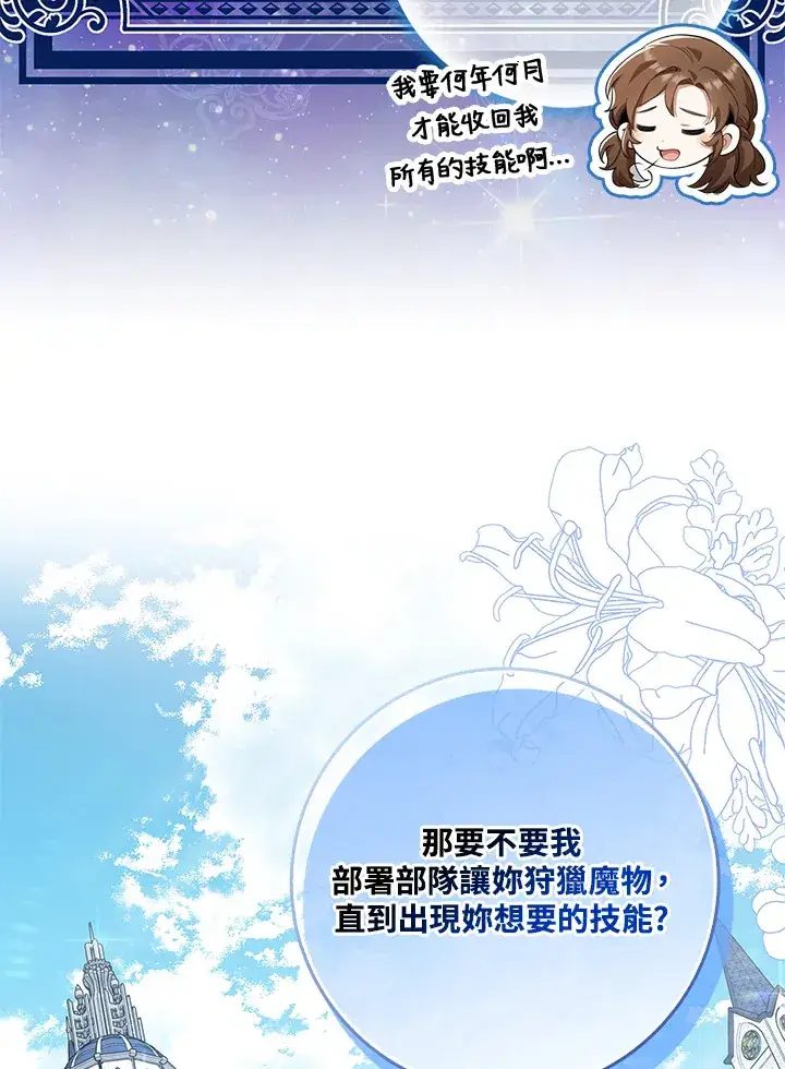 《S级虚弱小姐》第14话图20