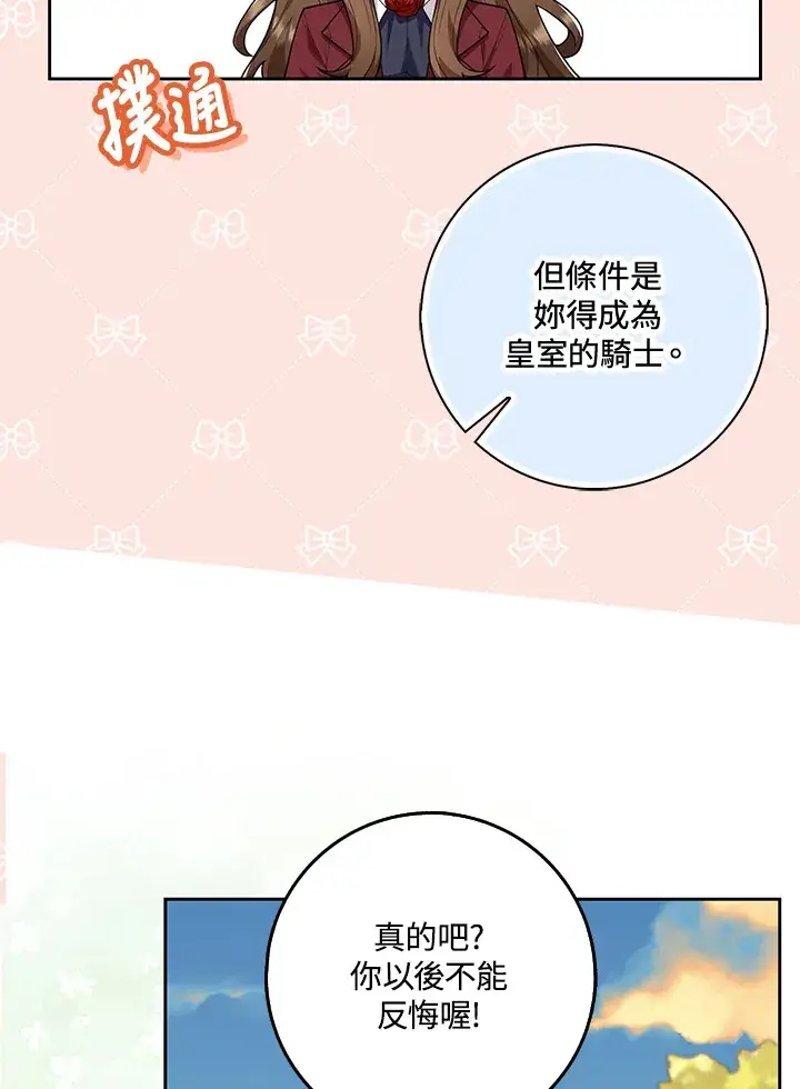 《S级虚弱小姐》第14话图23