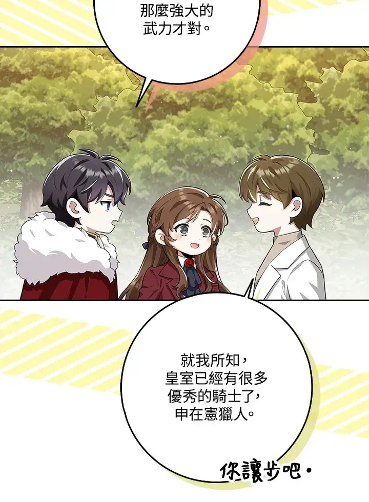 《S级虚弱小姐》第14话图28