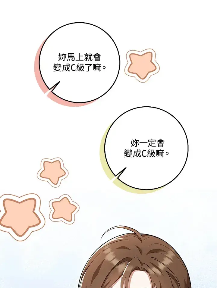 《S级虚弱小姐》第14话图32