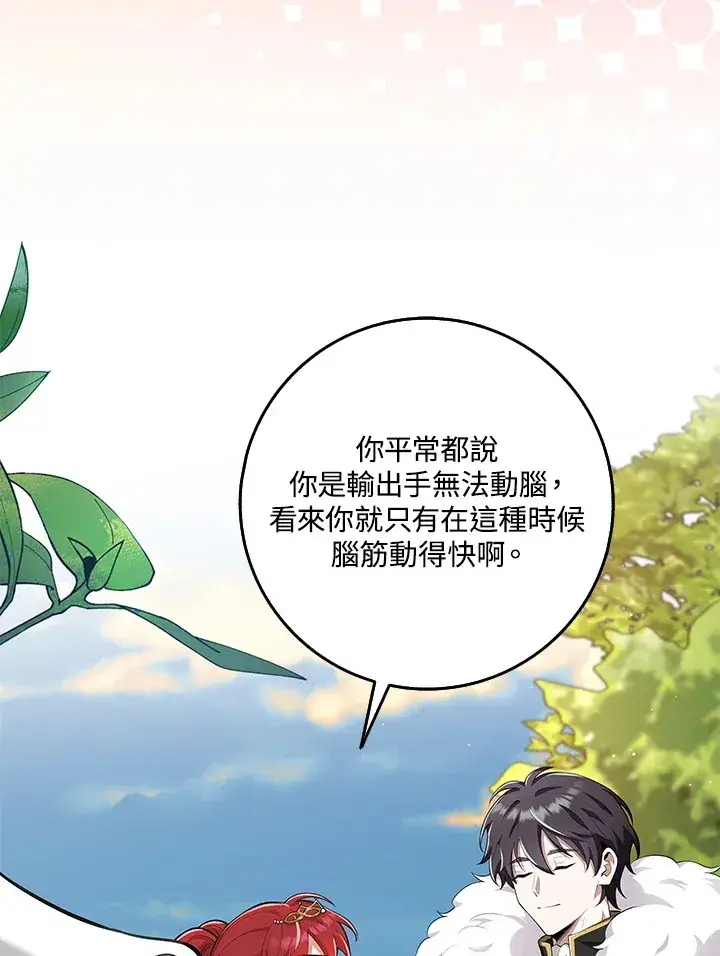 《S级虚弱小姐》第14话图42