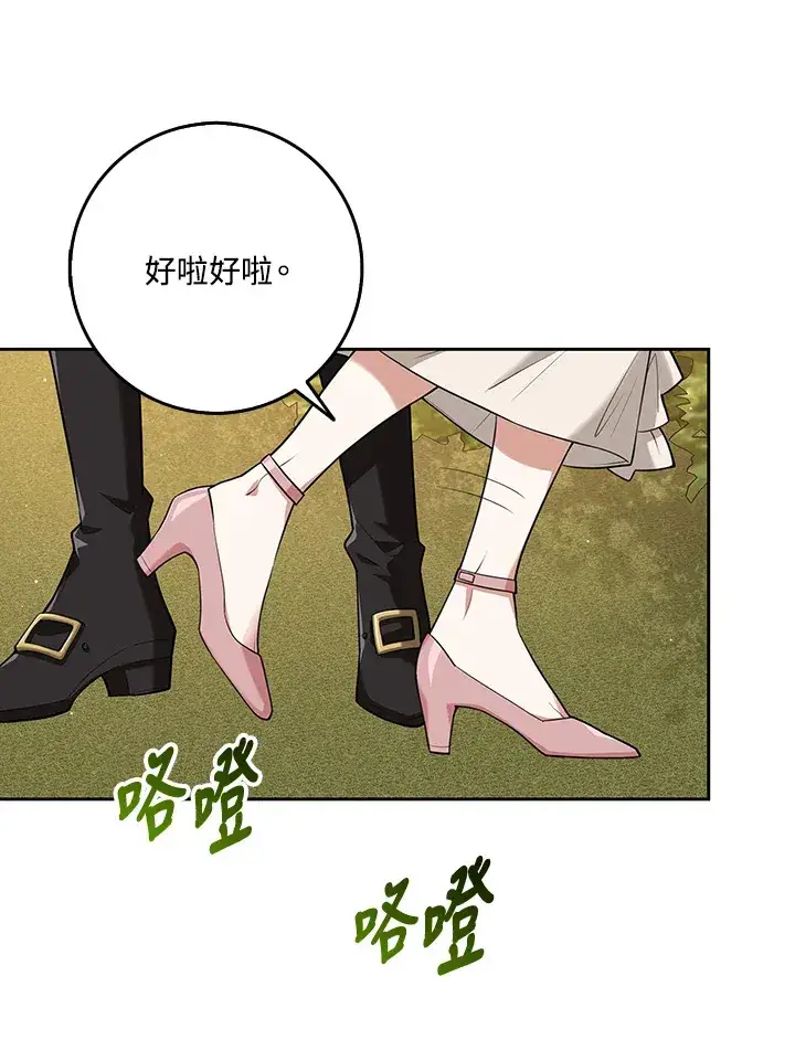 《S级虚弱小姐》第14话图44