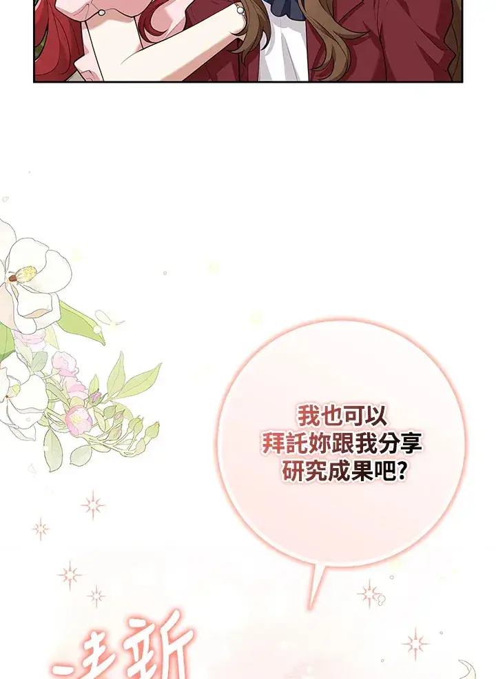 《S级虚弱小姐》第14话图46