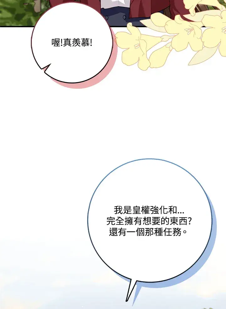 《S级虚弱小姐》第14话图53