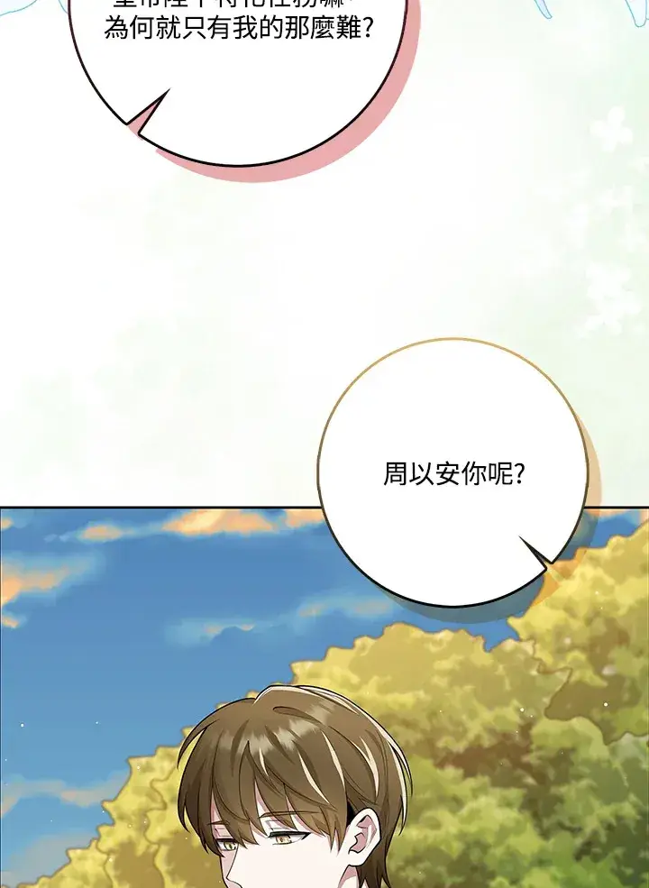 《S级虚弱小姐》第14话图55