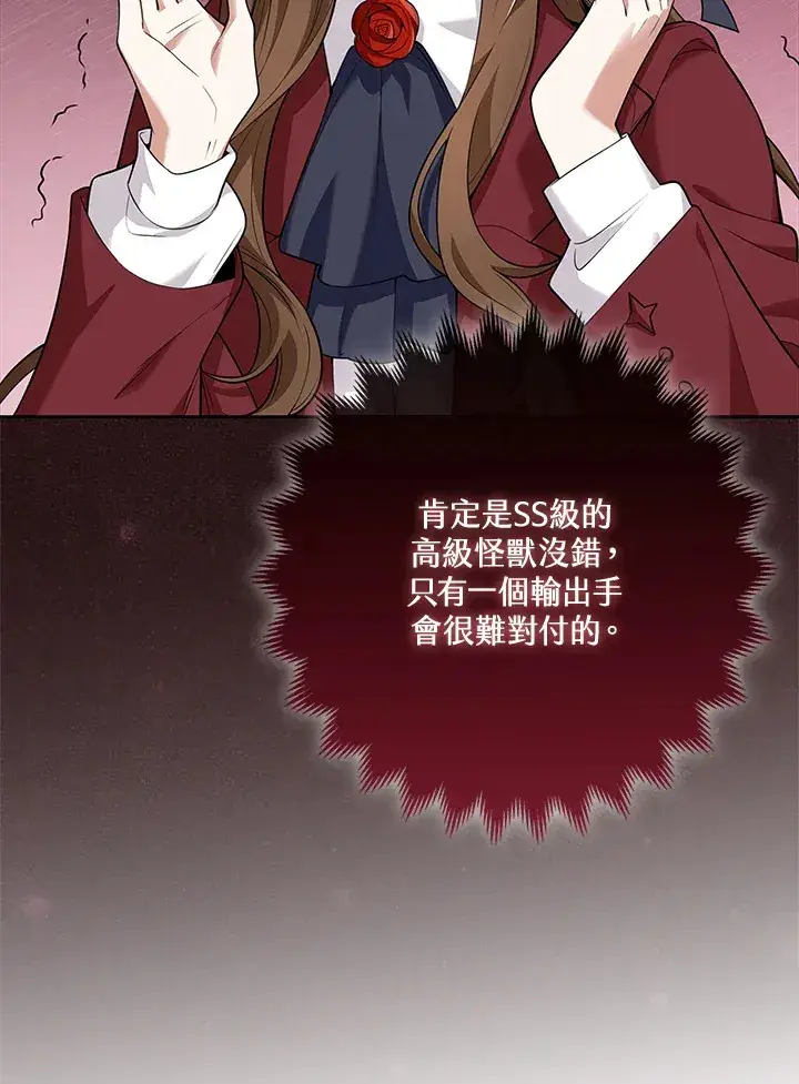 《S级虚弱小姐》第14话图75