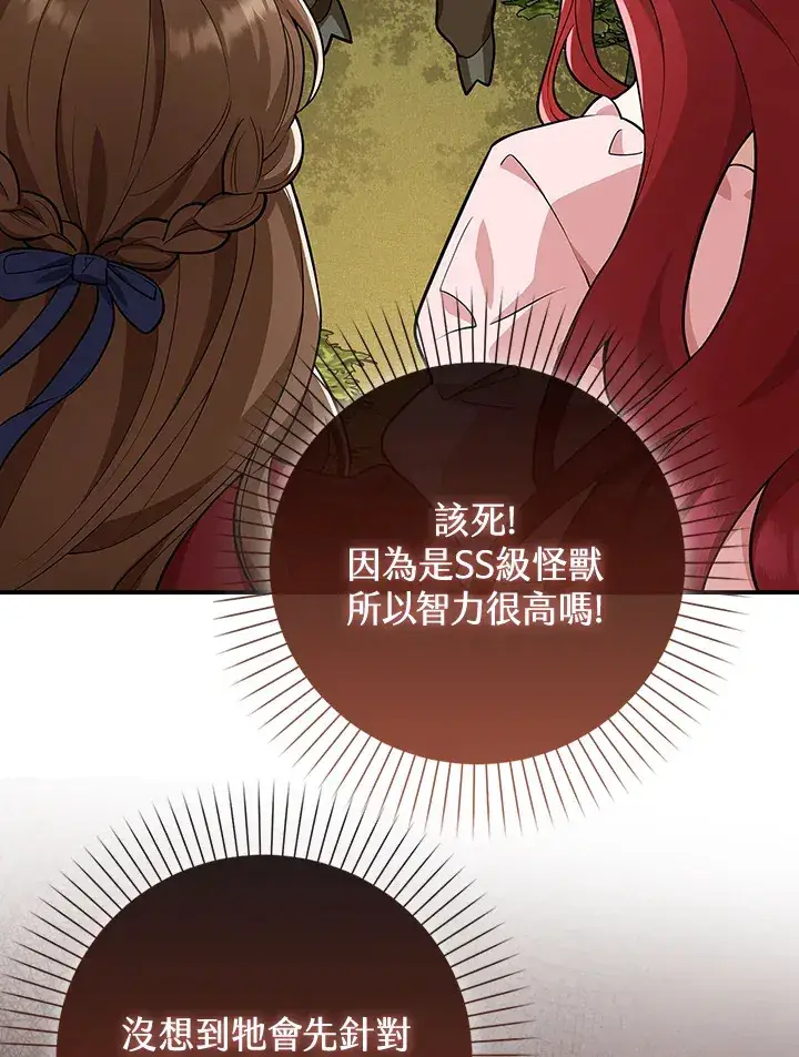 《S级虚弱小姐》第15话图102