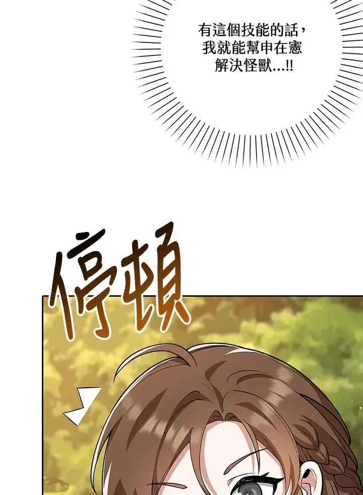《S级虚弱小姐》第15话图12