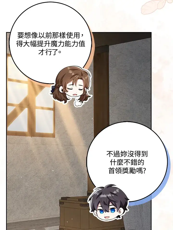 《S级虚弱小姐》第16话图100