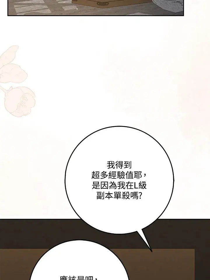 《S级虚弱小姐》第16话图101