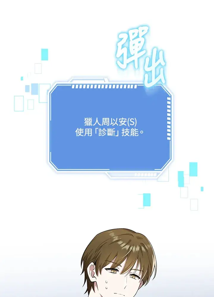 《S级虚弱小姐》第16话图12