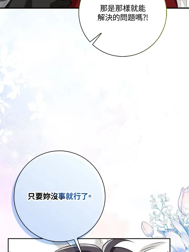 《S级虚弱小姐》第16话图28