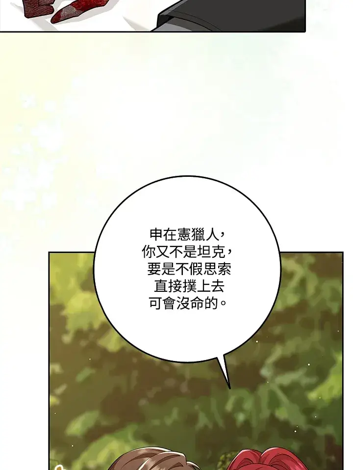 《S级虚弱小姐》第16话图33