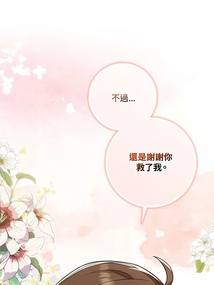 《S级虚弱小姐》第16话图38