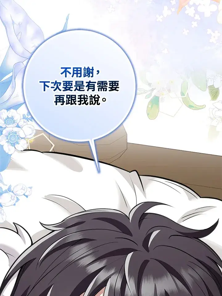 《S级虚弱小姐》第16话图40