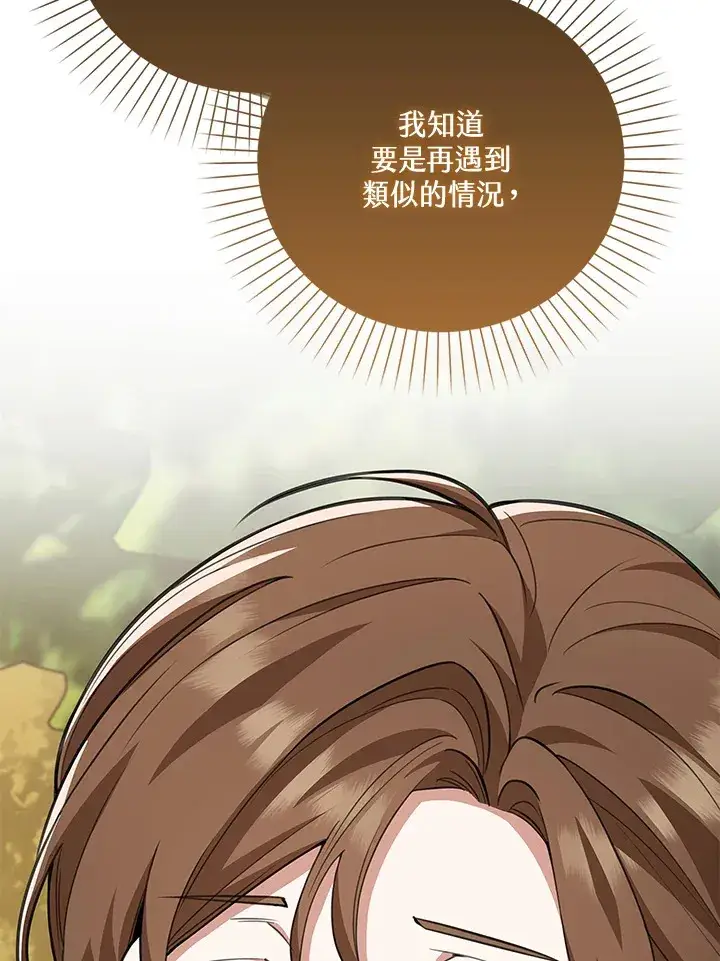 《S级虚弱小姐》第16话图43