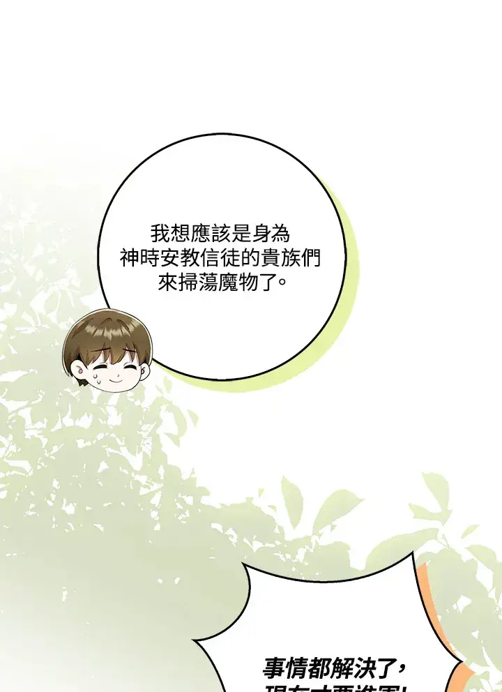 《S级虚弱小姐》第16话图74
