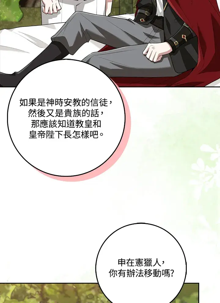 《S级虚弱小姐》第16话图77