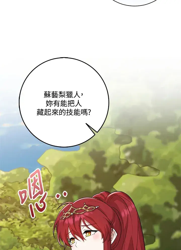《S级虚弱小姐》第16话图80