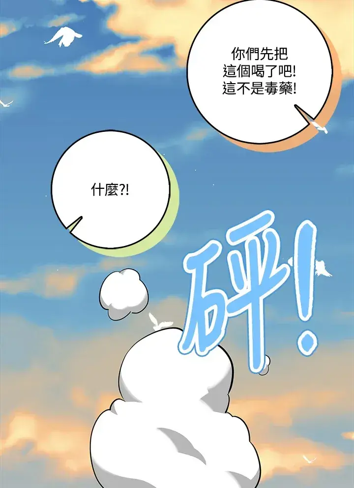 《S级虚弱小姐》第16话图84