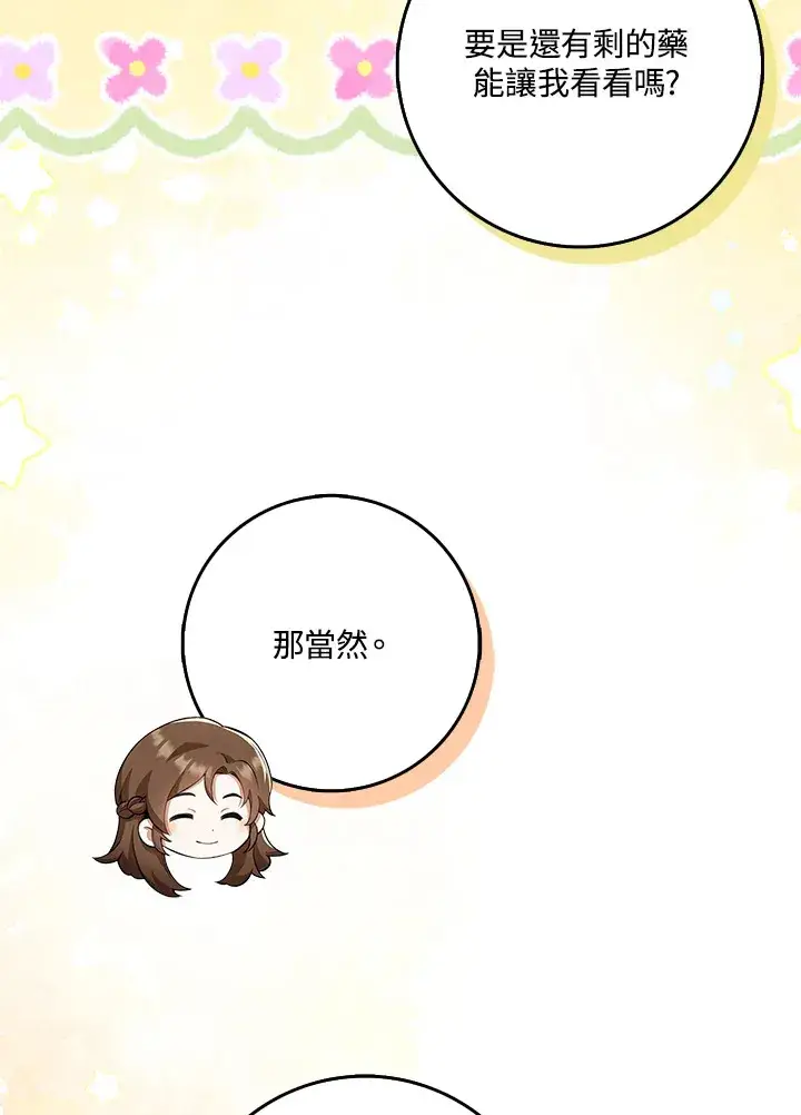 《S级虚弱小姐》第16话图90