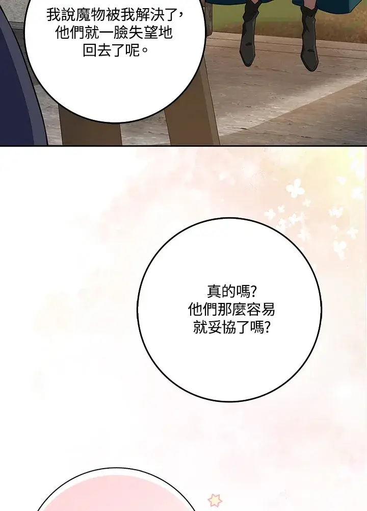 《S级虚弱小姐》第16话图92