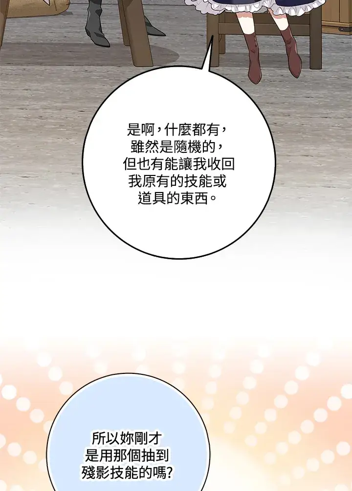 《S级虚弱小姐》第16话图96