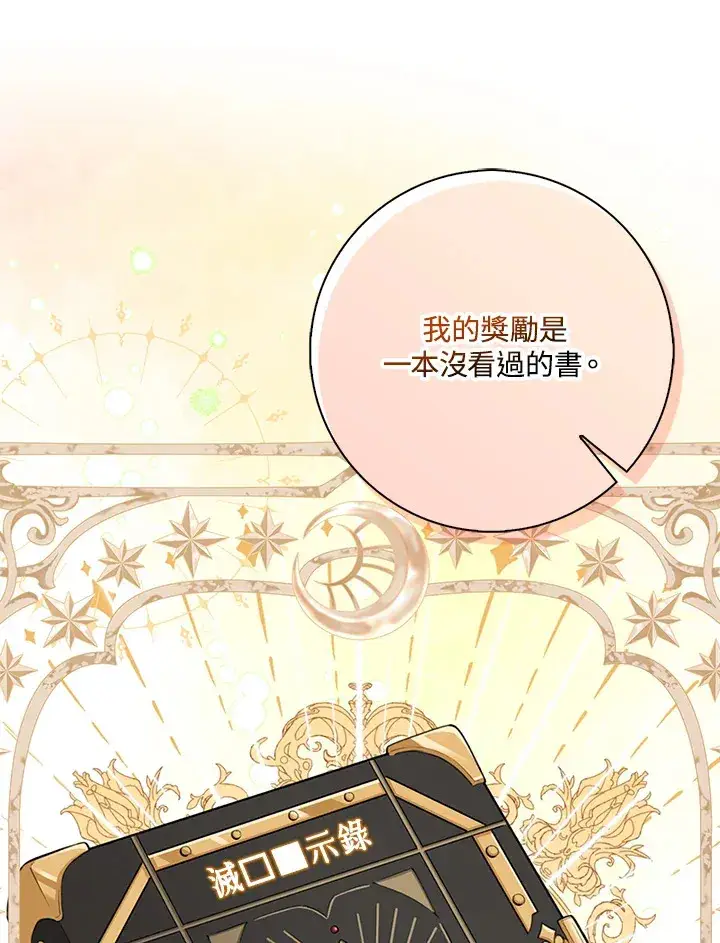 《S级虚弱小姐》第17话图14