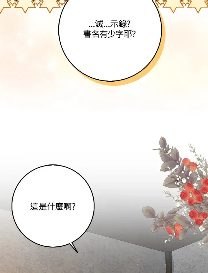 《S级虚弱小姐》第17话图17