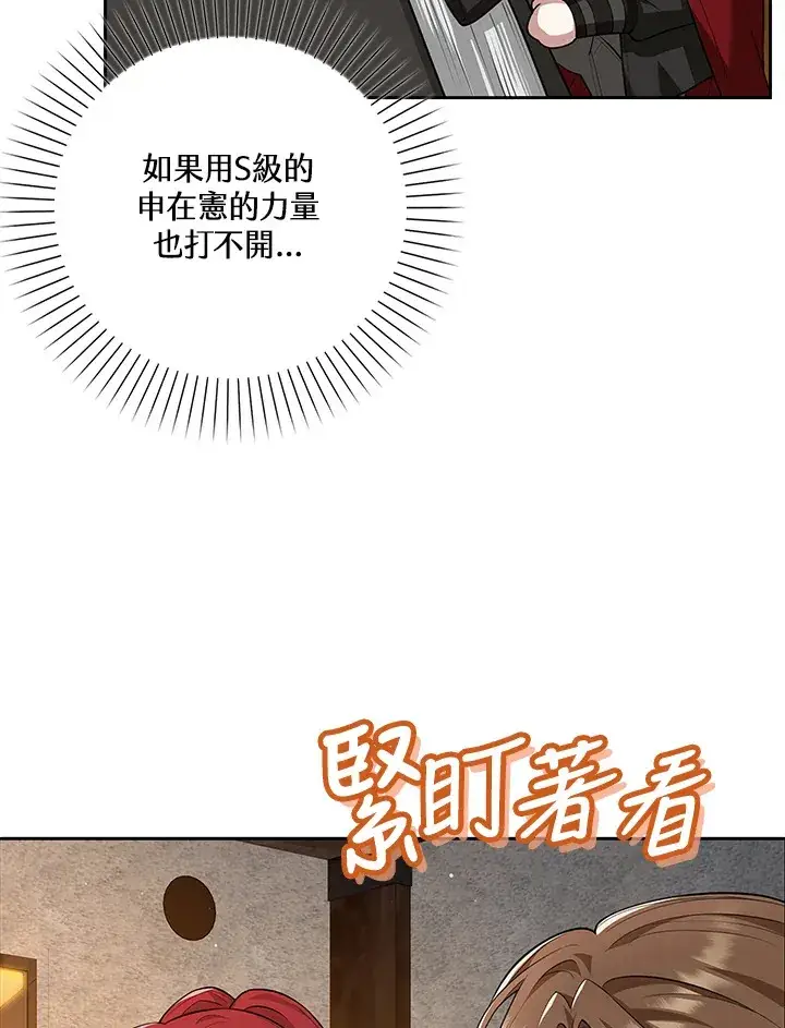 《S级虚弱小姐》第17话图23