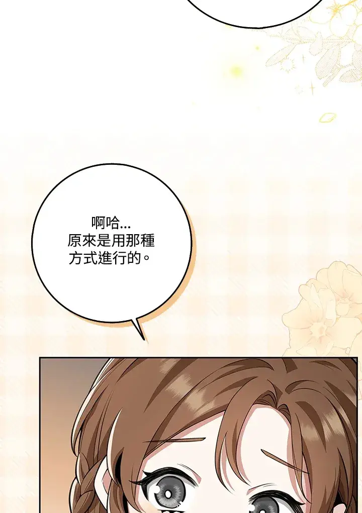 《S级虚弱小姐》第17话图30