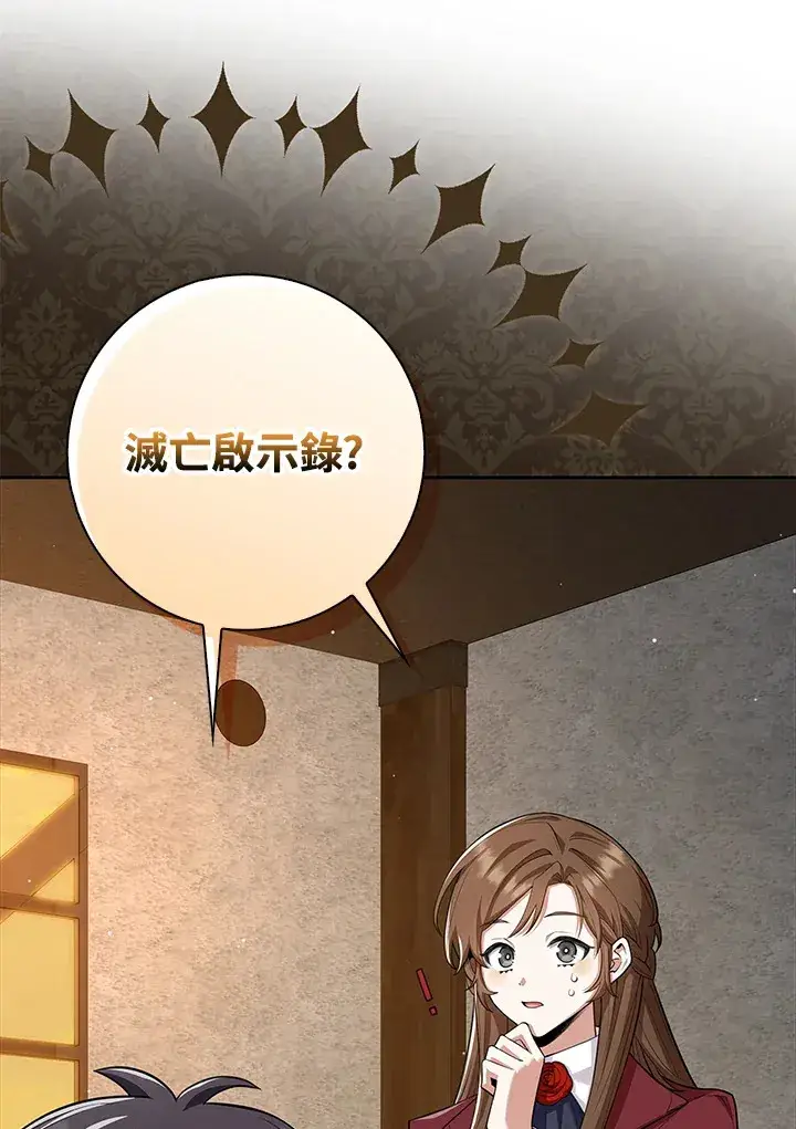 《S级虚弱小姐》第17话图32