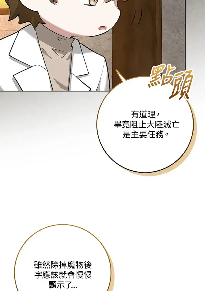 《S级虚弱小姐》第17话图34