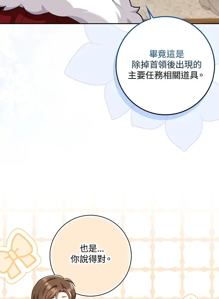 《S级虚弱小姐》第17话图41