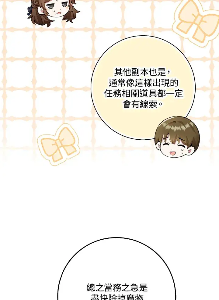 《S级虚弱小姐》第17话图42