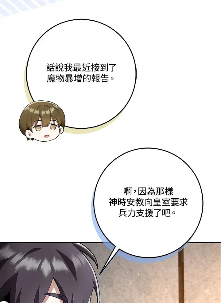 《S级虚弱小姐》第17话图50