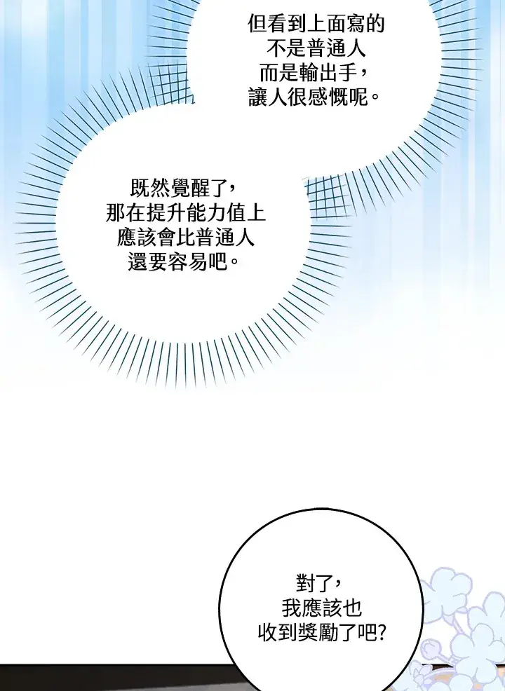 《S级虚弱小姐》第17话图6