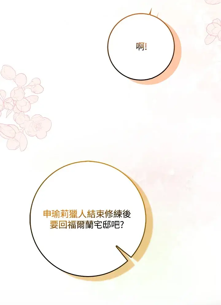 《S级虚弱小姐》第17话图60