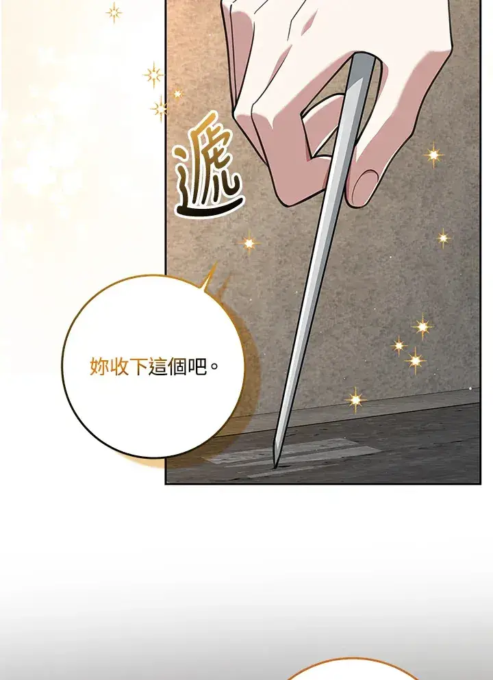 《S级虚弱小姐》第17话图64